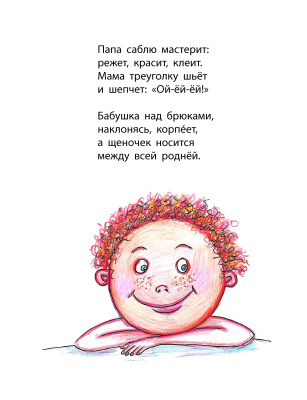 Миус Ж. "Рыцарь кастрюли с шумовкой"
